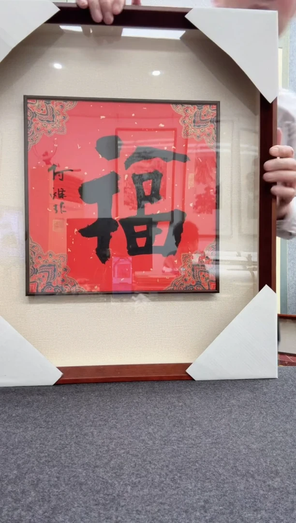 【闪购商品】书法何涤非