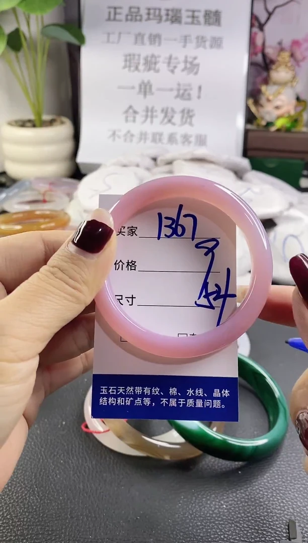 手镯玛瑙/玉髓未镶嵌1367