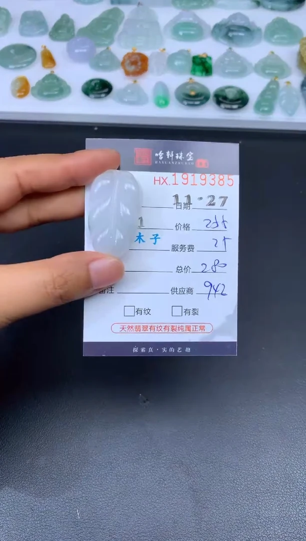 未镶嵌挂件翡翠哈轩 挂件1