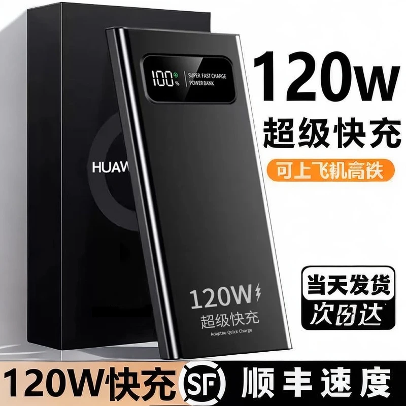 超薄120W快充充电宝大容量20000毫安移动电源50000适用于安卓苹果