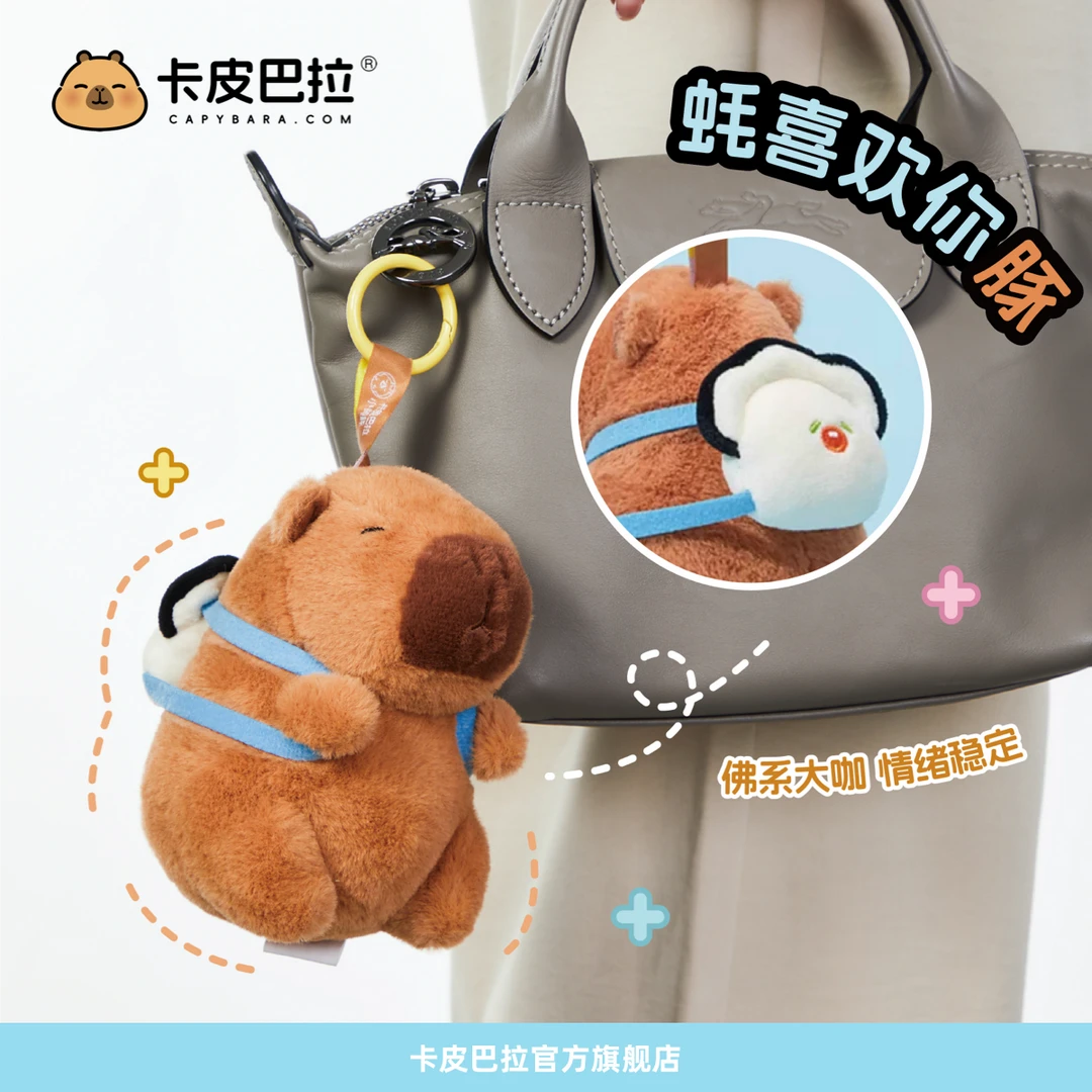 官方正版卡皮巴拉蚝喜欢你小黄豚挂件牡蛎挂饰玩偶毛绒礼物公仔