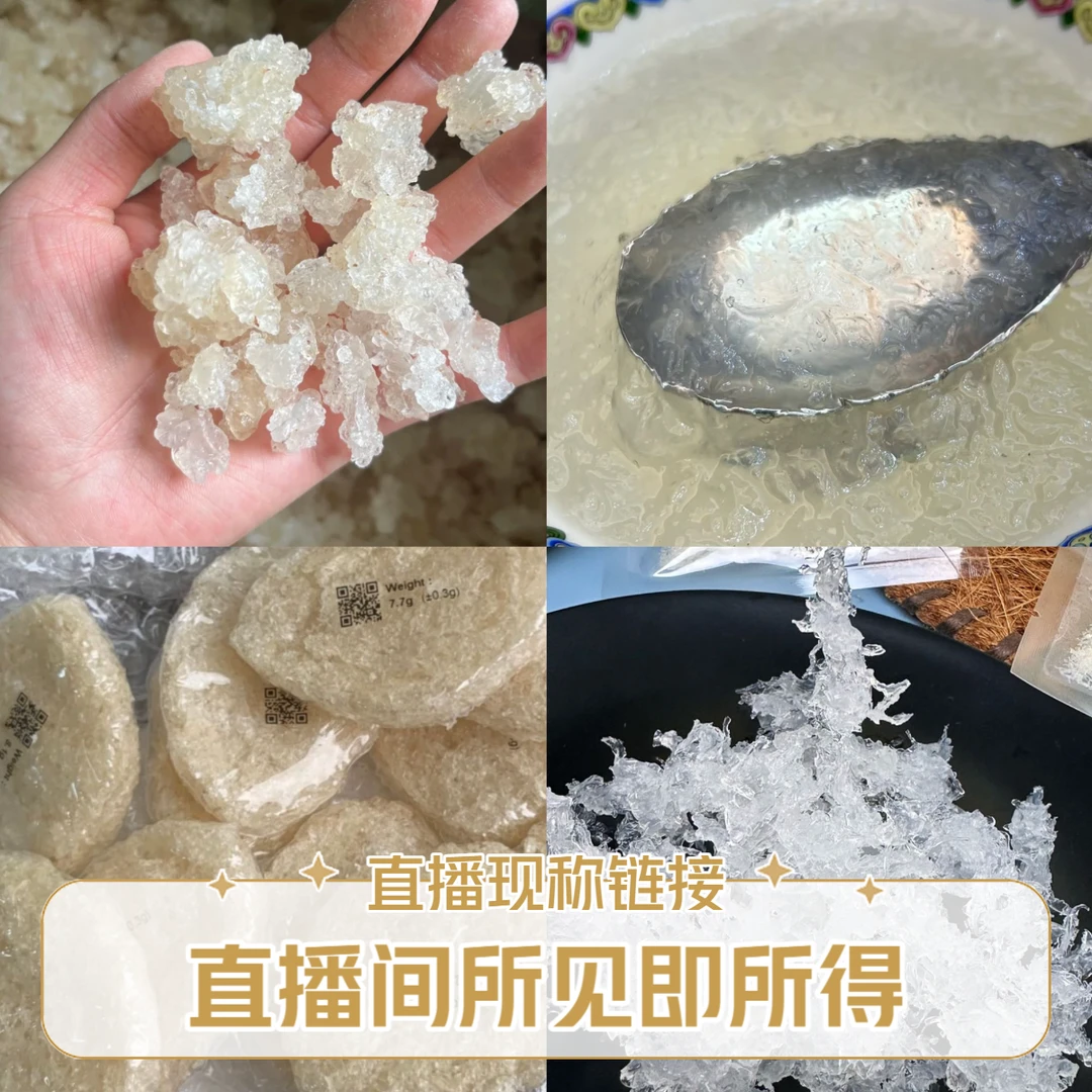 【直播间现称链接】小条边角碎碎 雪燕 泡发好 营养高所见即所得