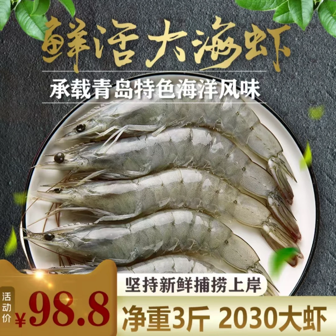 2030大虾 3斤/ 盒 海水大虾 新鲜速冻