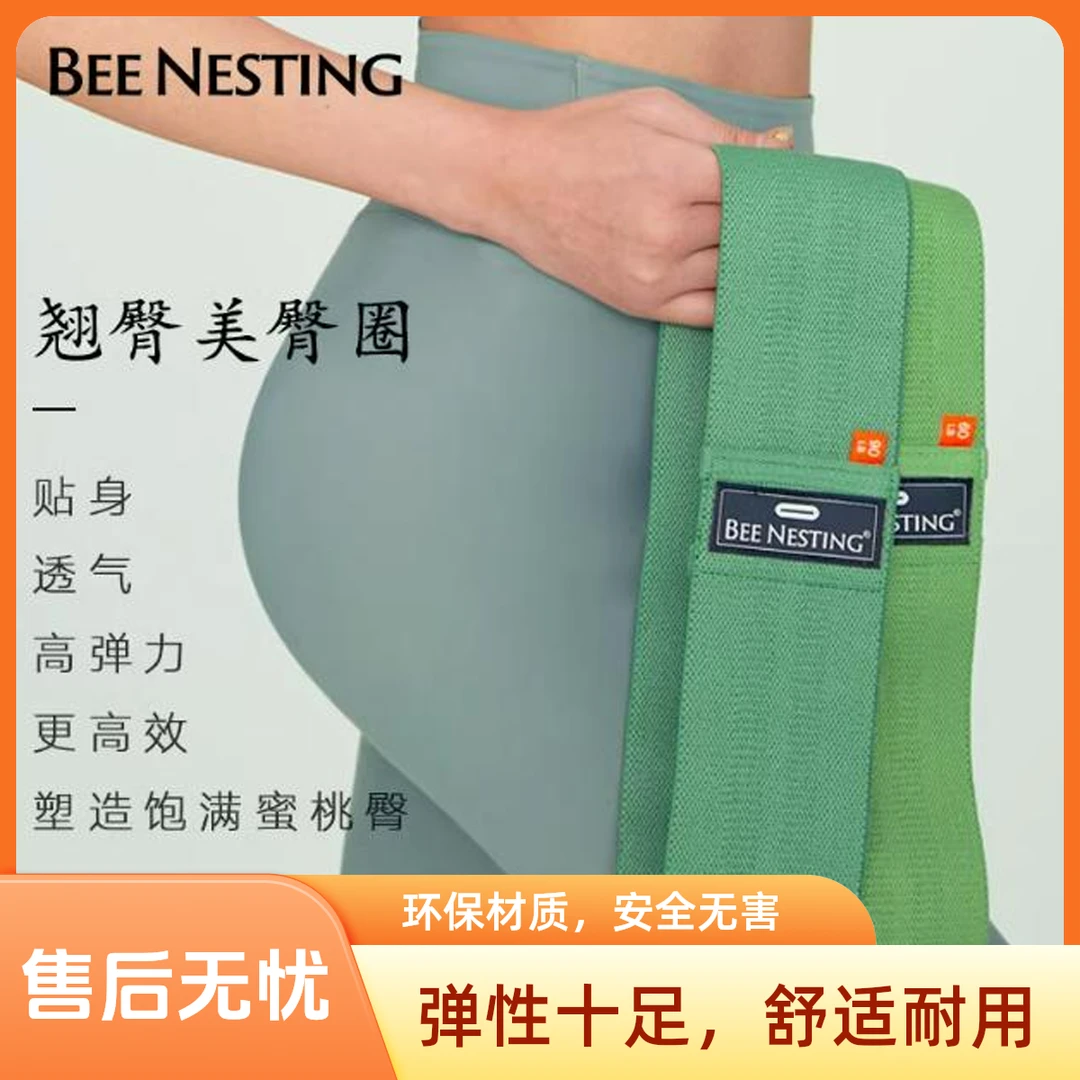 BEE NESTING瑜伽弹力带阻力带健身男女拉伸练臀圈翘臀塑性蜜桃臀