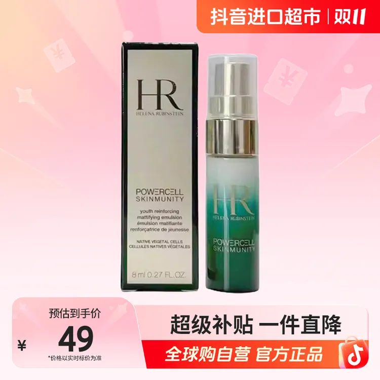 【自营】HR/赫莲娜 正品 悦活强韧青春轻乳液8ml/瓶 修护 保湿