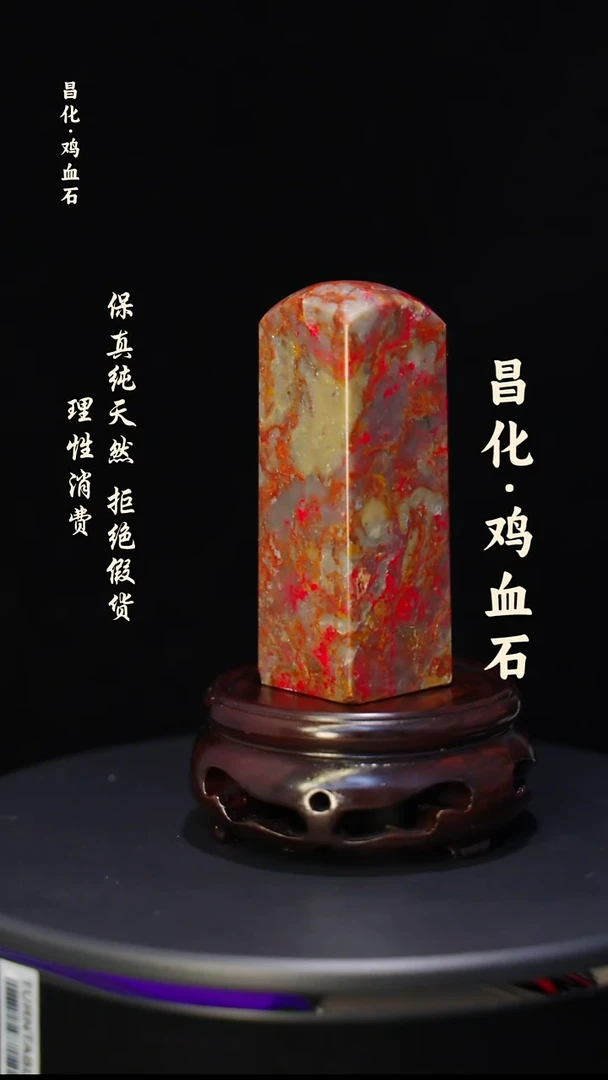 昌化石印石昌化鸡血石印章石料-kys