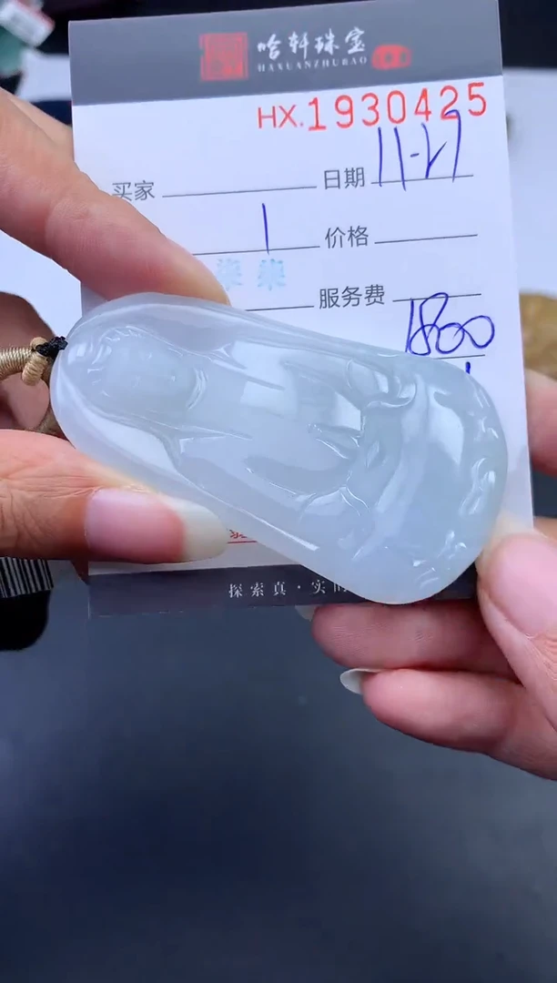 未镶嵌挂件翡翠哈轩 挂件1