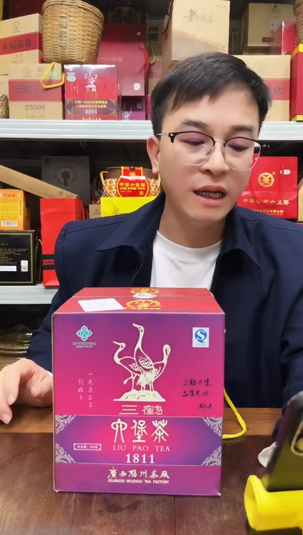 六堡星* 红树林专属福利【1811 】2008年陈   微瑕