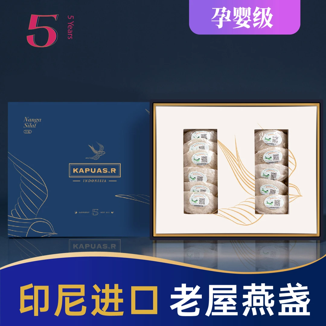 KapuasR帕伦山5年燕窝干盏 印尼进口溯源燕盏正品50克装
