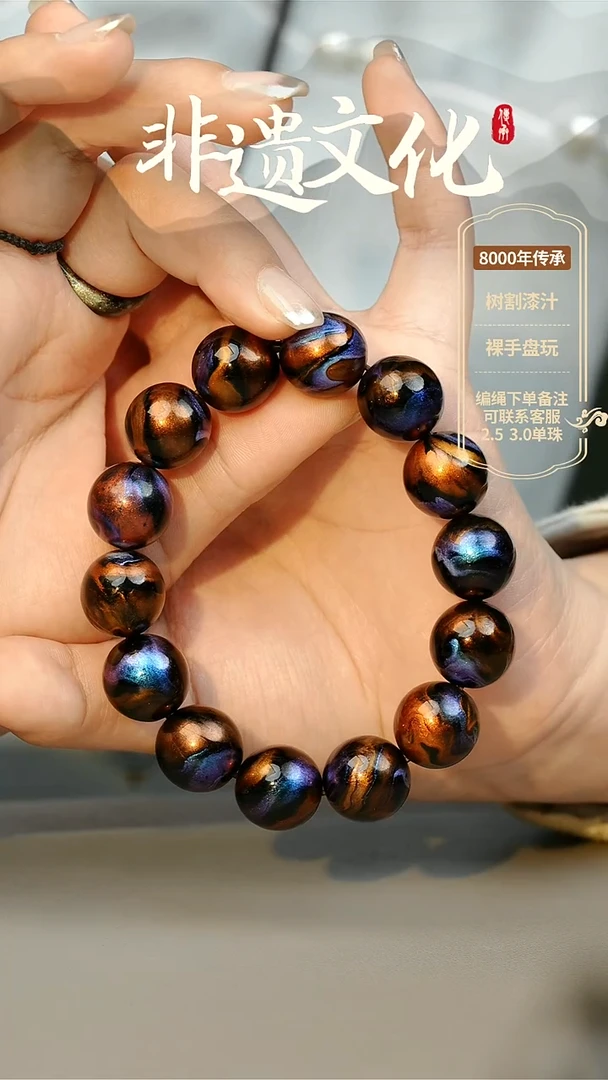 【闪购商品】大漆1.5手串14子 非遗大漆珠