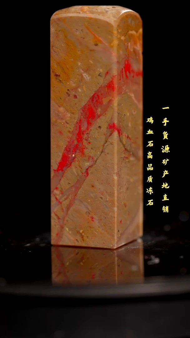 昌化石昌化鸡血石印章