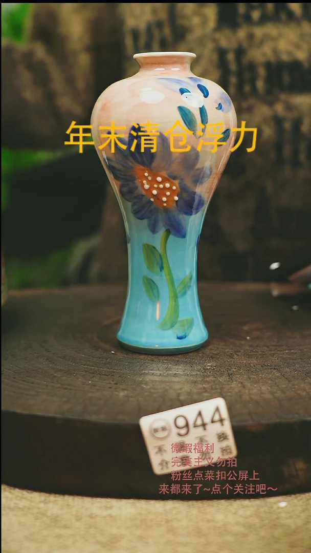 【闪购商品】微瑕景德高温釉下彩944