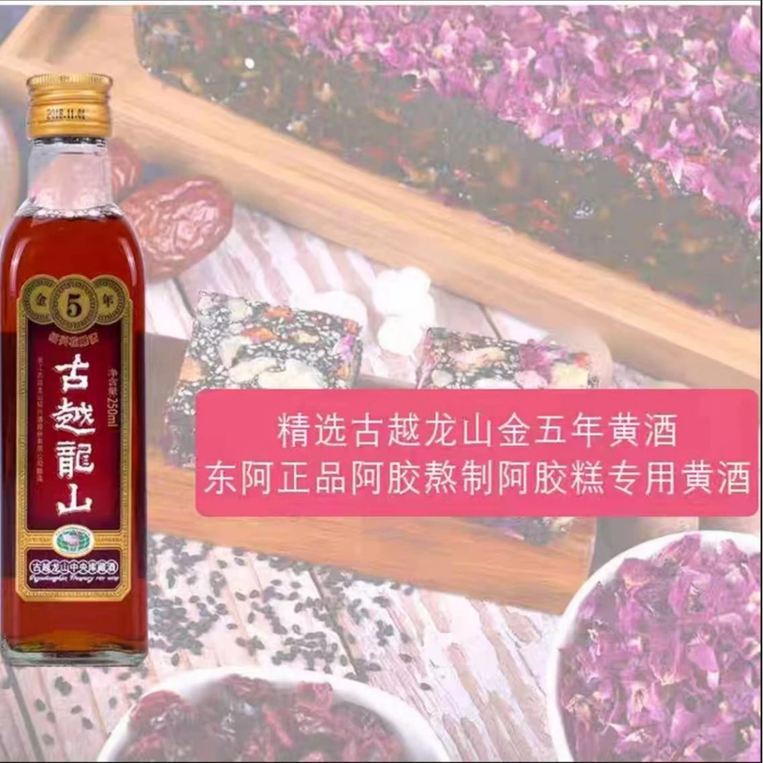 此链接为直播代熬阿胶糕的辅料包与黄酒  配合阿胶拍