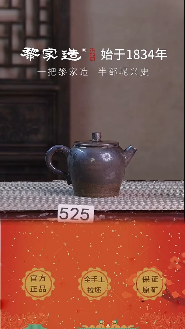 壶525F容量约175cc薄胎柴烧球孔无盒