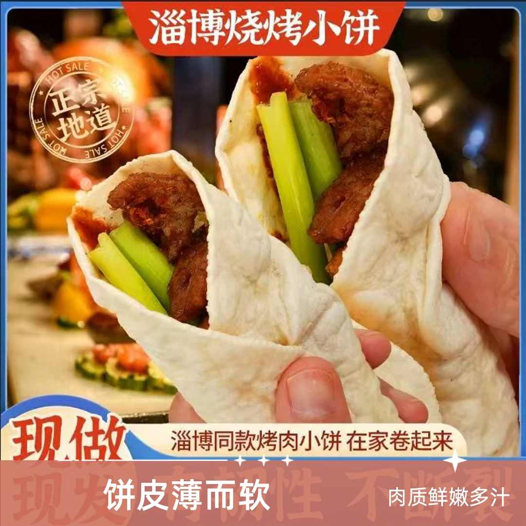 淄博烧烤专用小饼大号面饼批发手工8包解馋零食