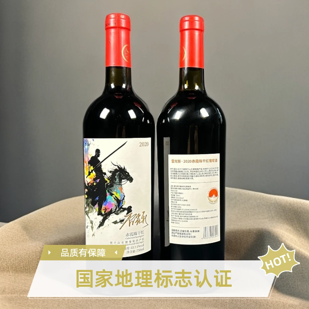 中秋特供 · 赤霞珠骑士干红葡萄酒(雷光新2020款750ml)2瓶精装
