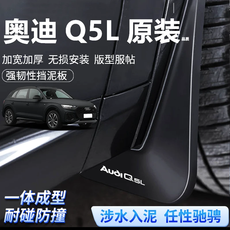 适用于25款奥迪Q5L专用挡泥板前后轮改装升级配件Q7用品Q3大全Q5