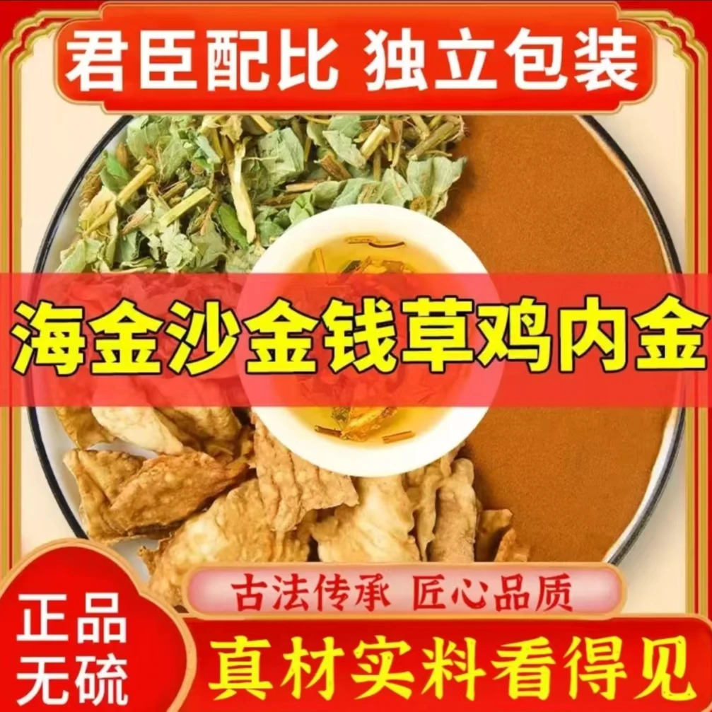 海金沙鸡内金金钱草中材正品玉米须泡水喝三金汤的作用售山药