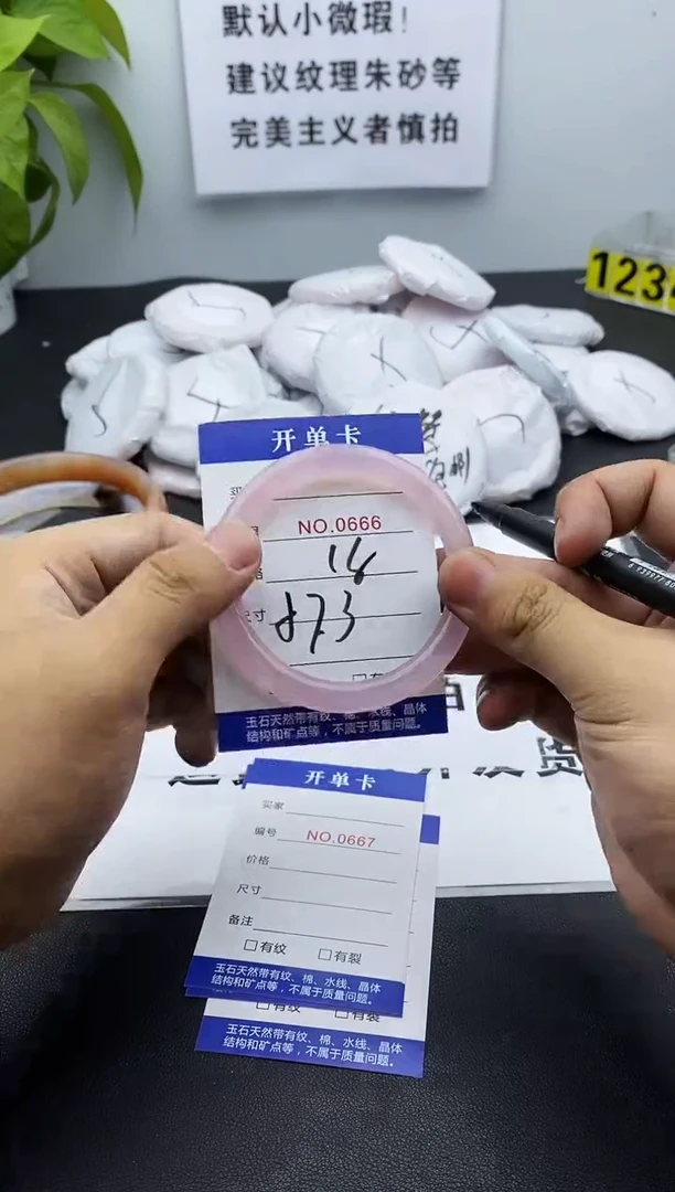 玛瑙/玉髓手镯未镶嵌666