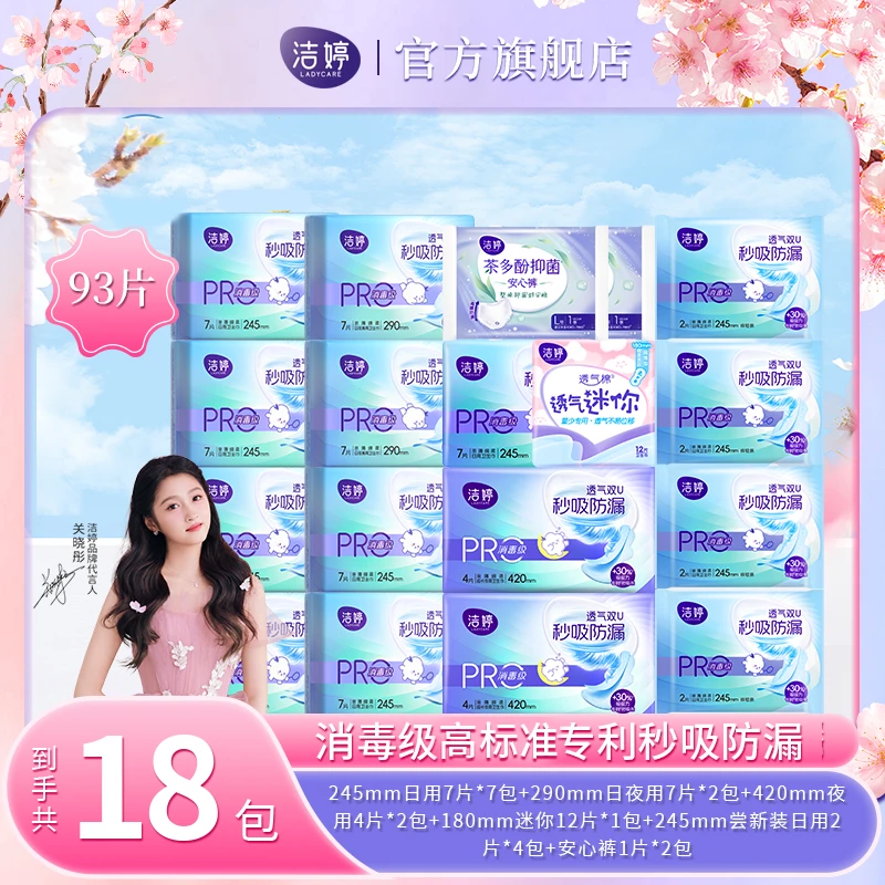 洁婷消毒级小旋风透气秒吸防漏0感吸极薄日夜用卫生巾ZB