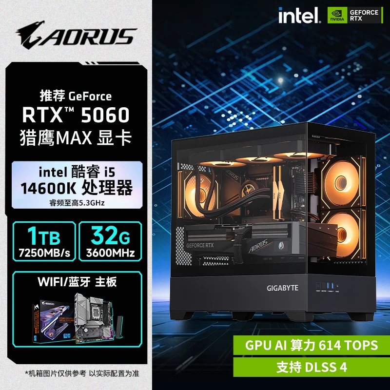 【24期免息14600K】技嘉旗舰店265K+5070TI 组装台式电脑主机 AORUS
