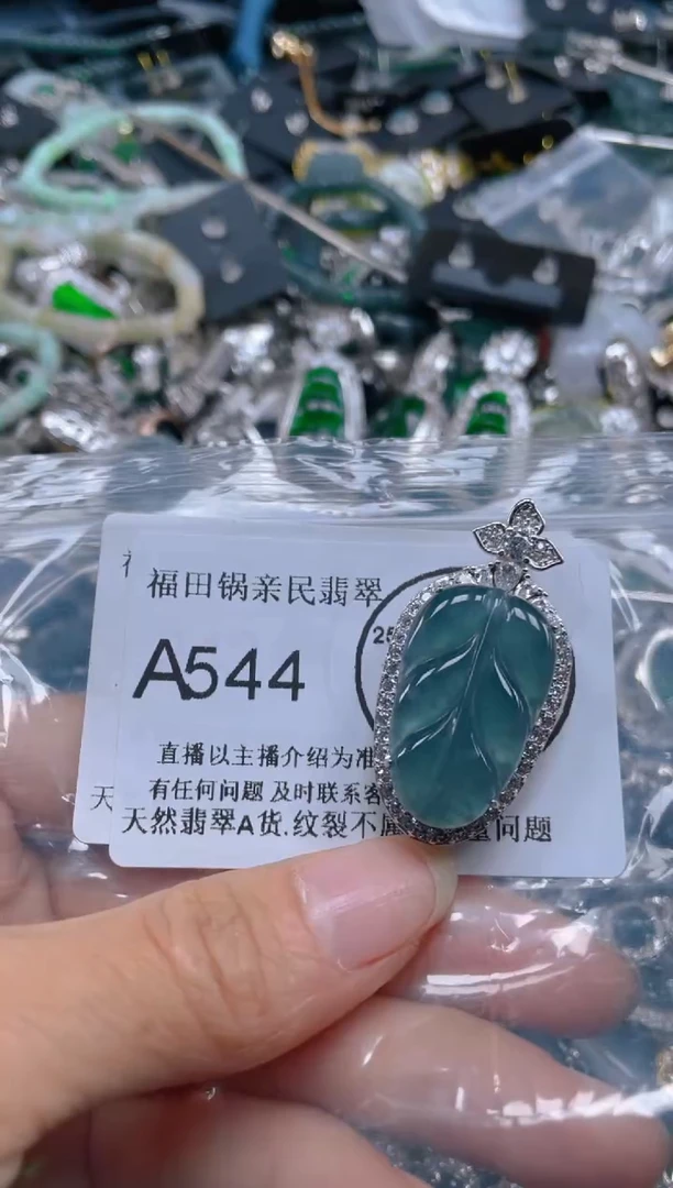 【闪购商品】翡翠吊坠(不含链)未镶嵌544