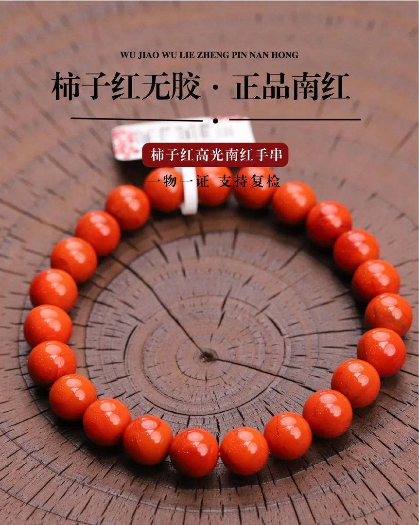 原矿大凉山瓦西柿子红南红手串