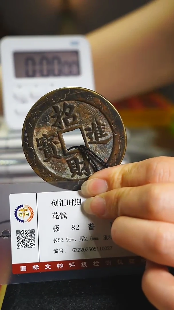 铜招财进宝黄金万两5.2cm/1891