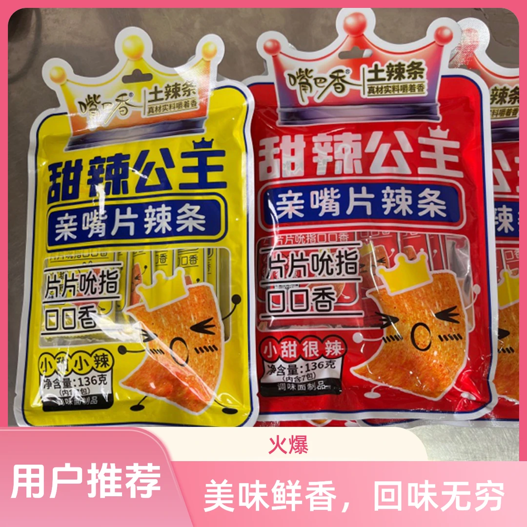 嘴巴香辣条7包独立包装136克【口味随机到手5包】