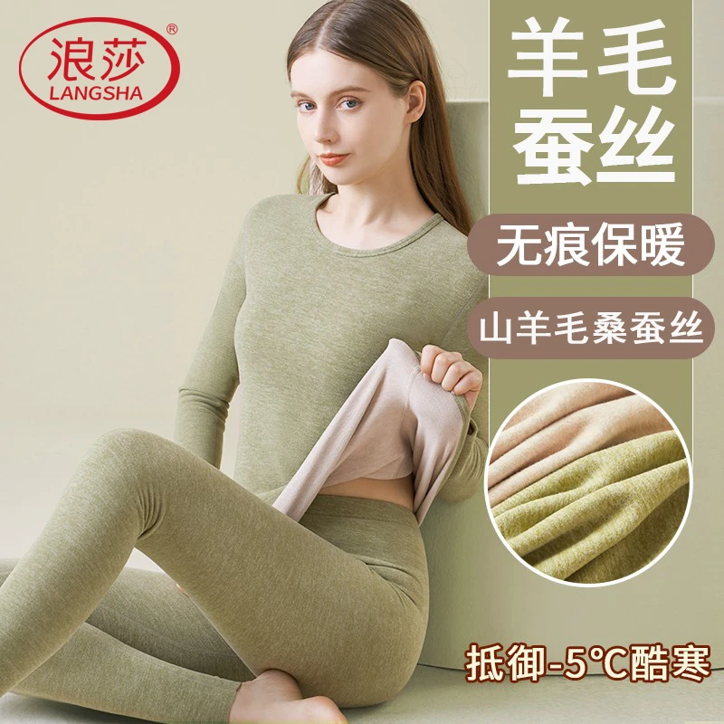 浪莎羊毛蚕丝保暖内衣女套装加绒秋衣秋裤发热打底衫修身保暖衣冬