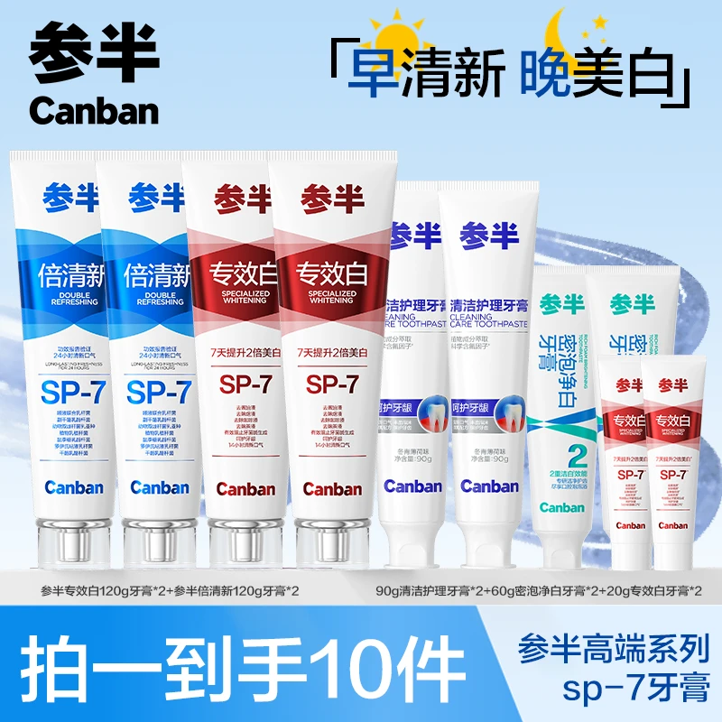 【7天2倍美白】参半高端系列sp-7专效白倍清新牙膏美白去渍120g-xm