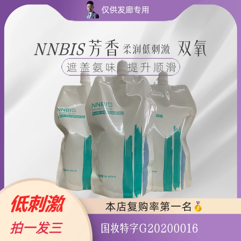 NNBIS双氧奶低敏低刺激芳香柔润显色准顺滑双氧乳显色乳发廊专用
