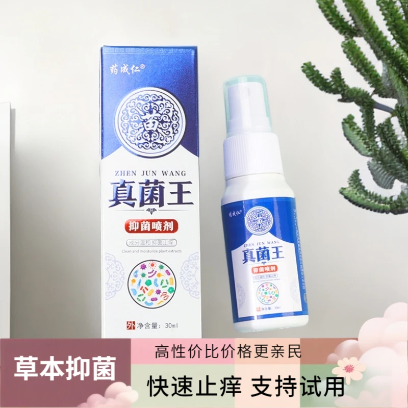 云南本草抑菌喷雾快速止痒脱皮脚痒长水泡汗脚除臭草本净味喷剂