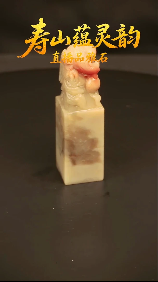 寿山石其他印石印章