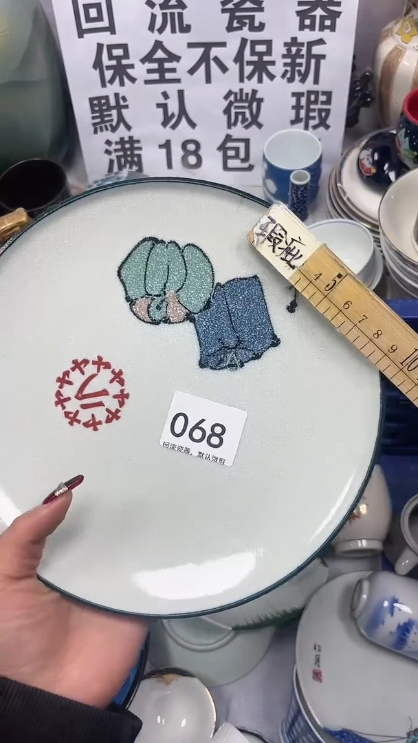 【闪购商品】068回流瓷器，默认微瑕