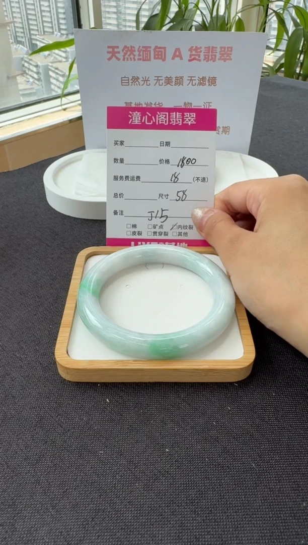 未镶嵌手镯翡翠58圈口 编码 J15