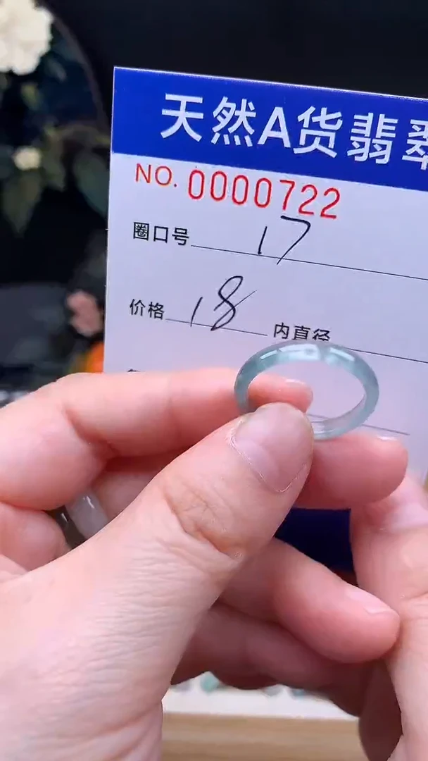 未镶嵌戒指翡翠17#