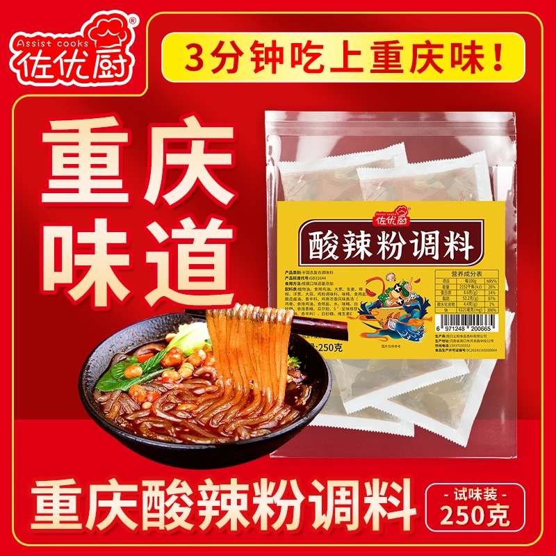 佐优厨重庆酸辣粉调料包麻辣汤料酱料小包装粉调酸辣粉调料试味装