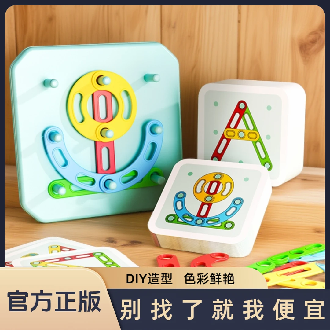 新款百变形状拼搭套柱玩具幼儿园中小班宝宝早教启蒙积木拼图教具