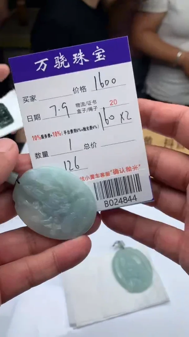 定制翡翠未镶嵌无**量 B024844