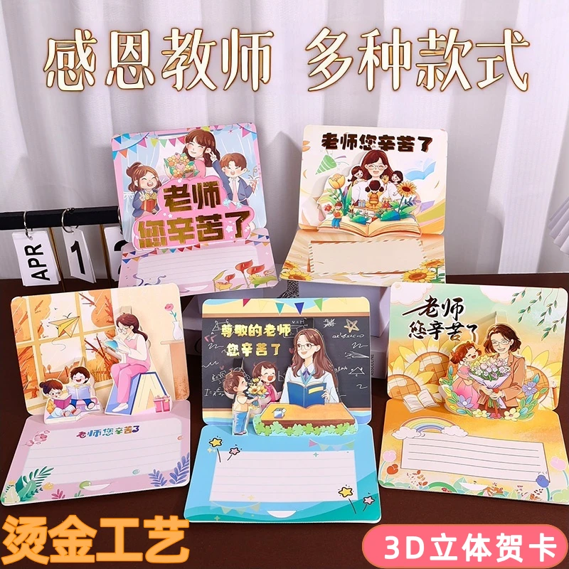 教师节贺卡高级感祝福卡片3D立体儿童幼儿园送老师创意感恩礼物