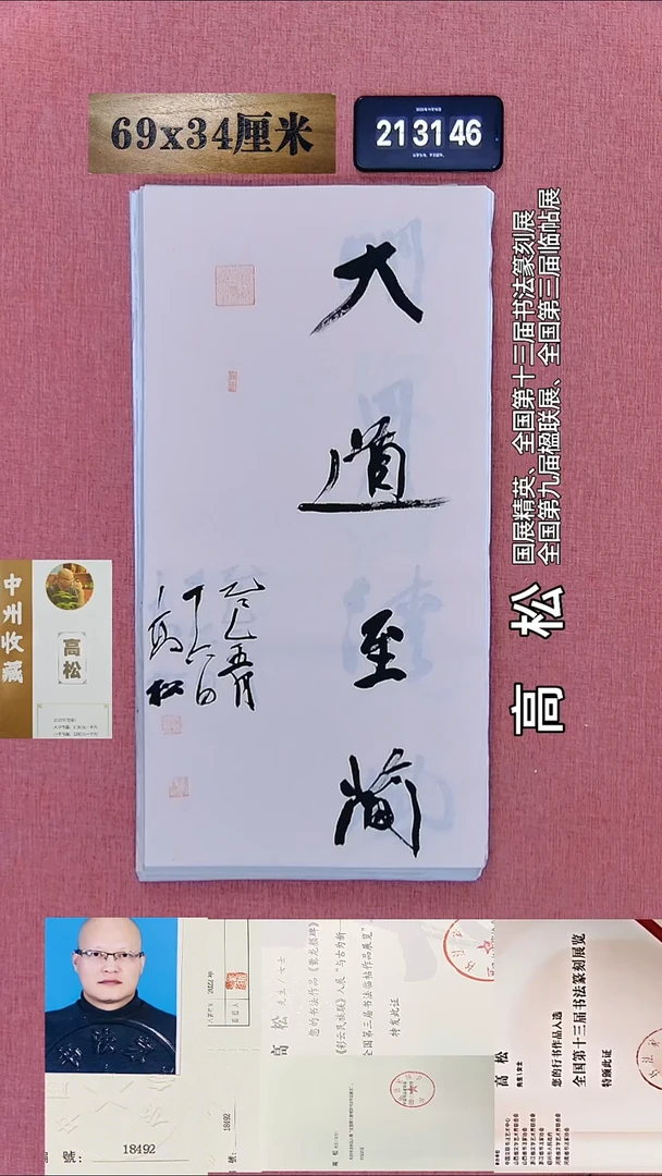 书法250    高老师书法作品