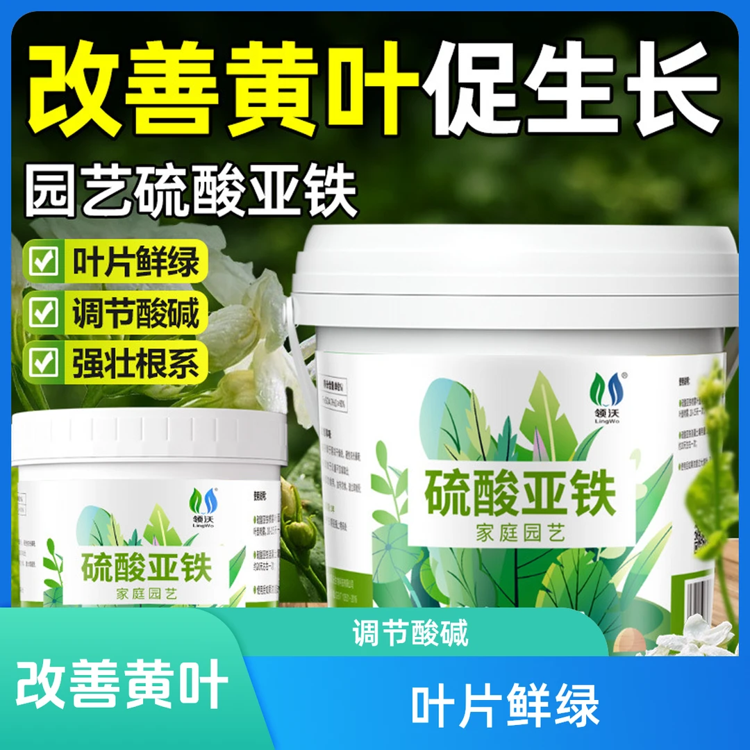 【源生优培】硫酸亚铁柠檬酸土壤调酸剂花卉专用喜酸植物通用水溶肥