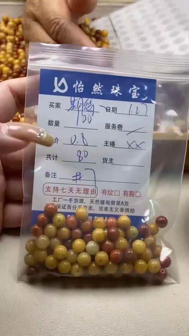 【闪购商品】翡翠手串未镶嵌期待卡7（100/0.8）