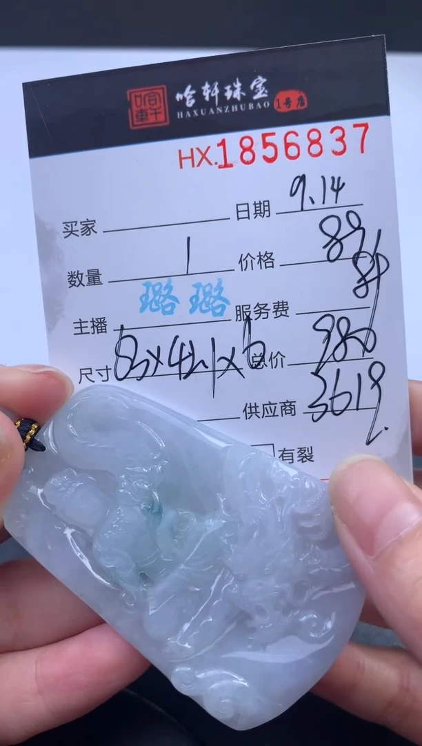 未镶嵌挂件翡翠哈轩 挂件1
