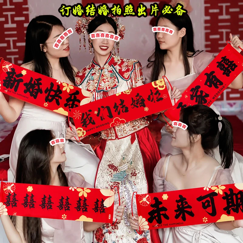 结婚礼手拉旗横幅照道具接亲堵门游戏用品大全新娘订婚领证登记