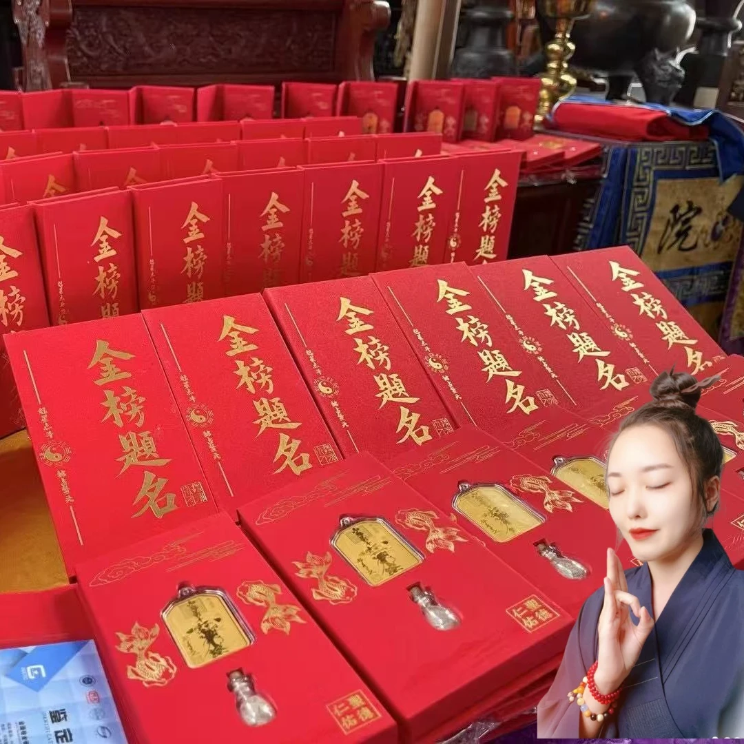 茅山孙老师专属-金榜题名独占鳌头挂件