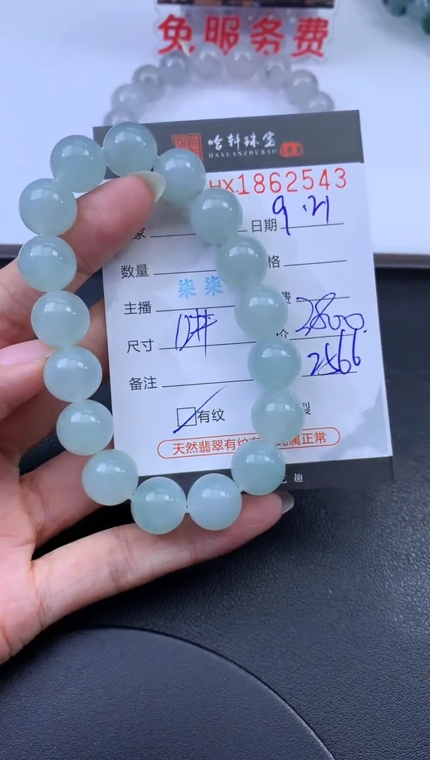 未镶嵌挂件翡翠哈轩 手串1（有纹有裂）