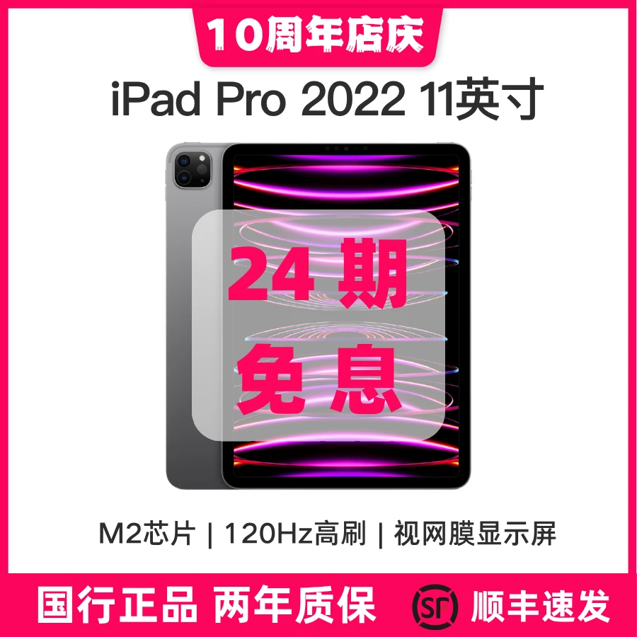 准新品 Apple/苹果 iPad Pro 2022款 11英寸 M2芯片 【24期】