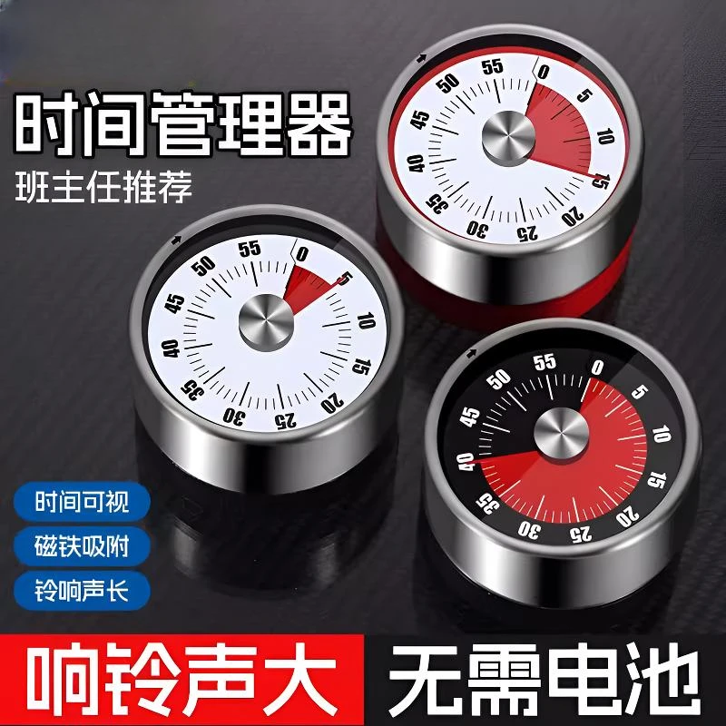 【老师推荐】不锈钢定时器学生时间管理提醒器倒计时厨房定时带磁铁